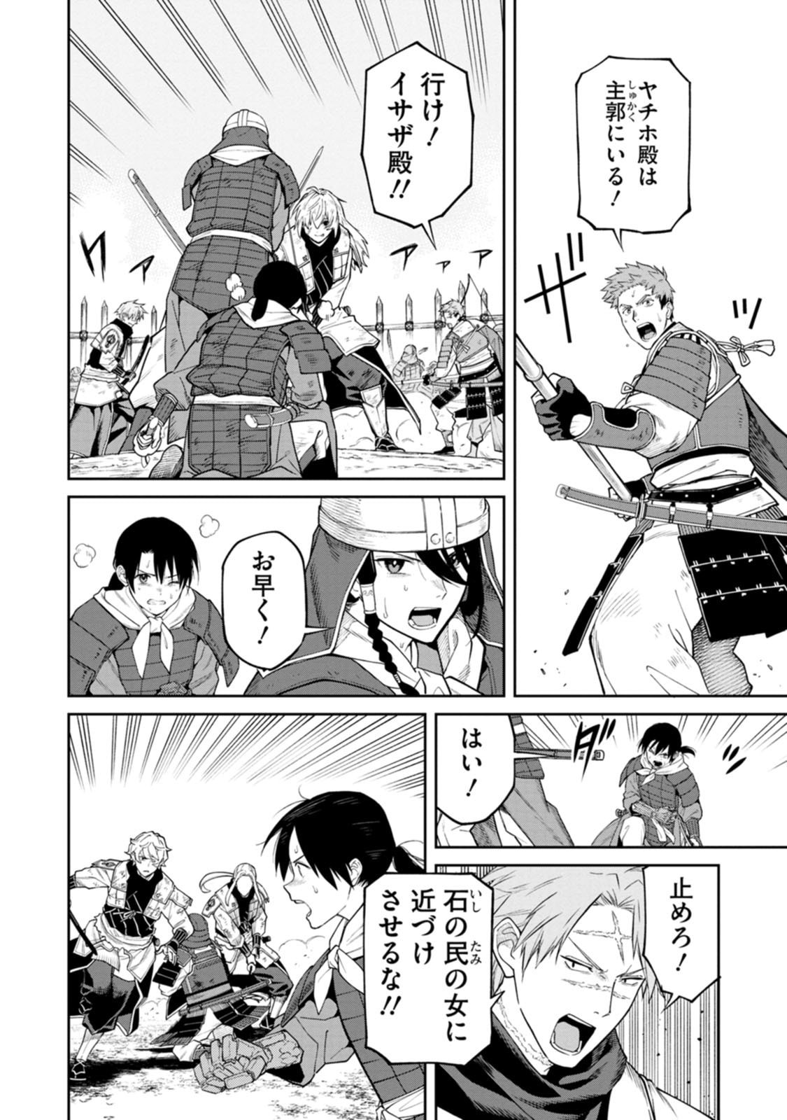 Ishigami Senki - Chapter 20 - Page 20