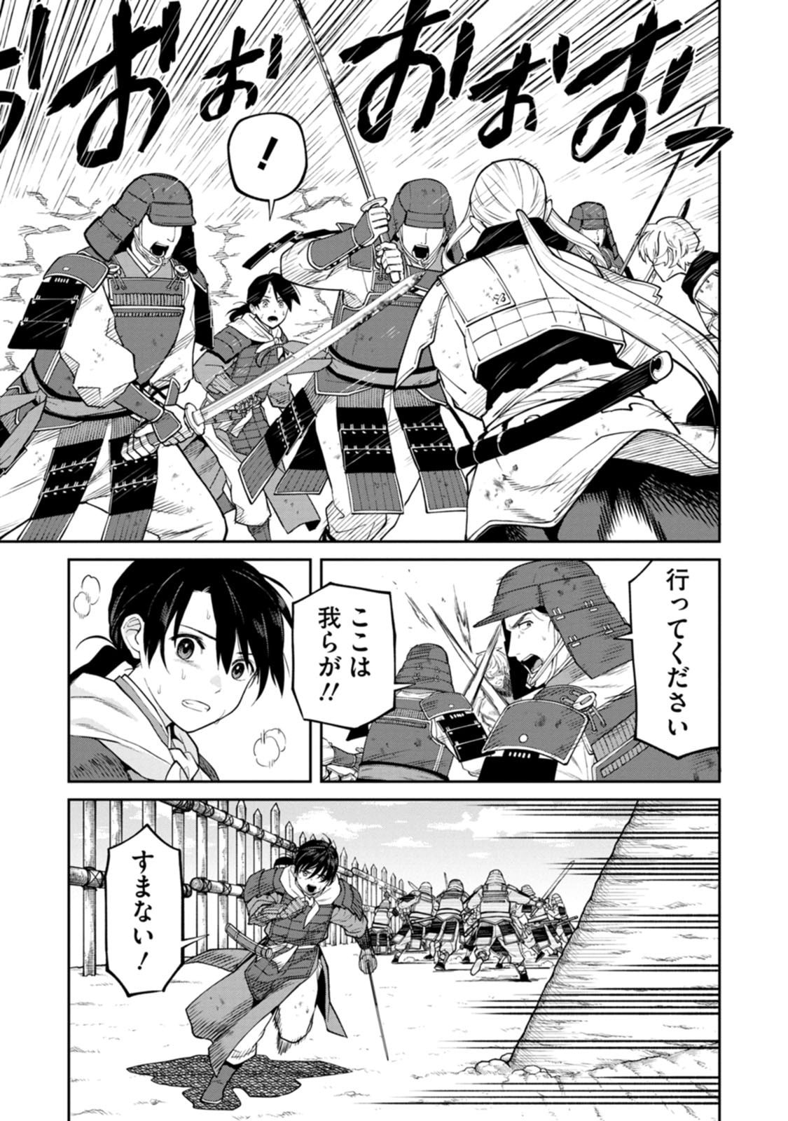 Ishigami Senki - Chapter 20 - Page 21