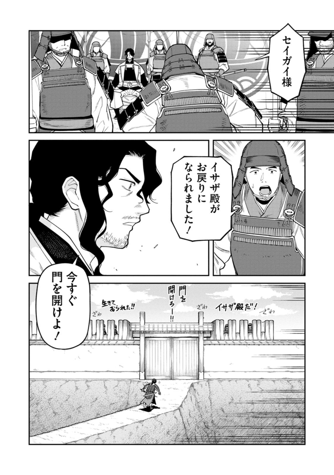 Ishigami Senki - Chapter 20 - Page 22