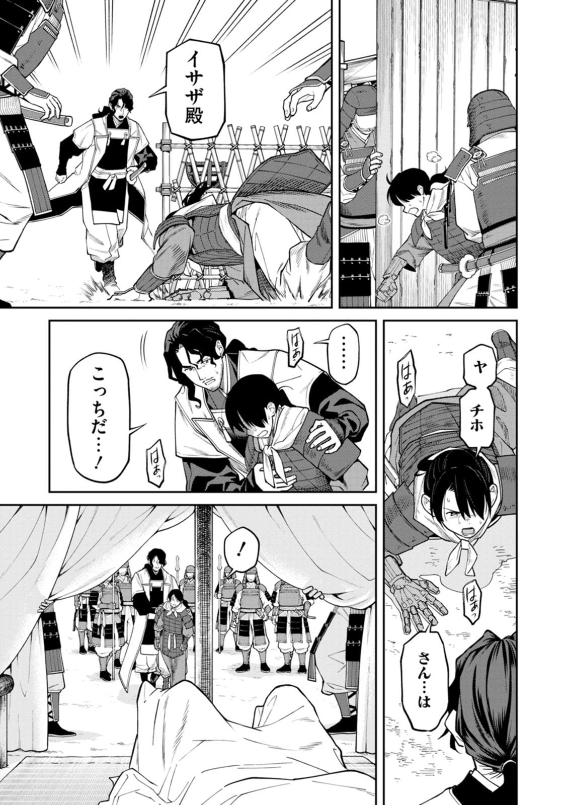 Ishigami Senki - Chapter 20 - Page 23