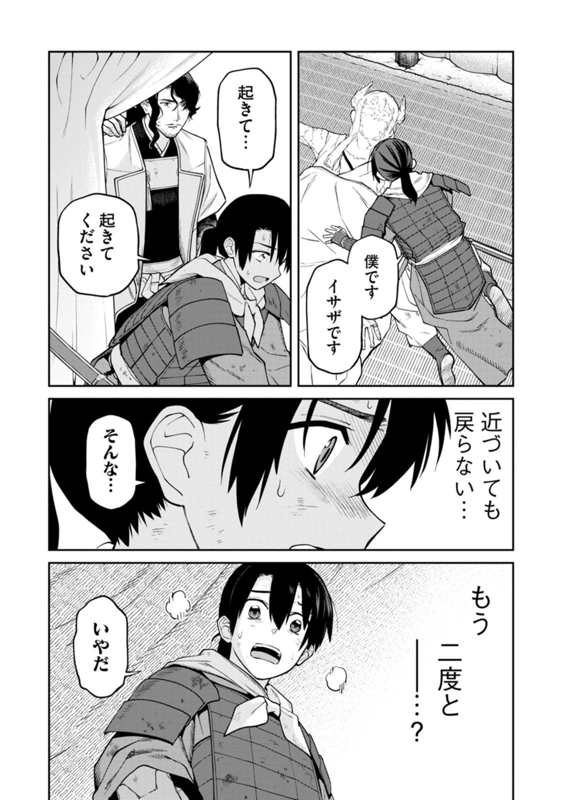 Ishigami Senki - Chapter 20 - Page 25