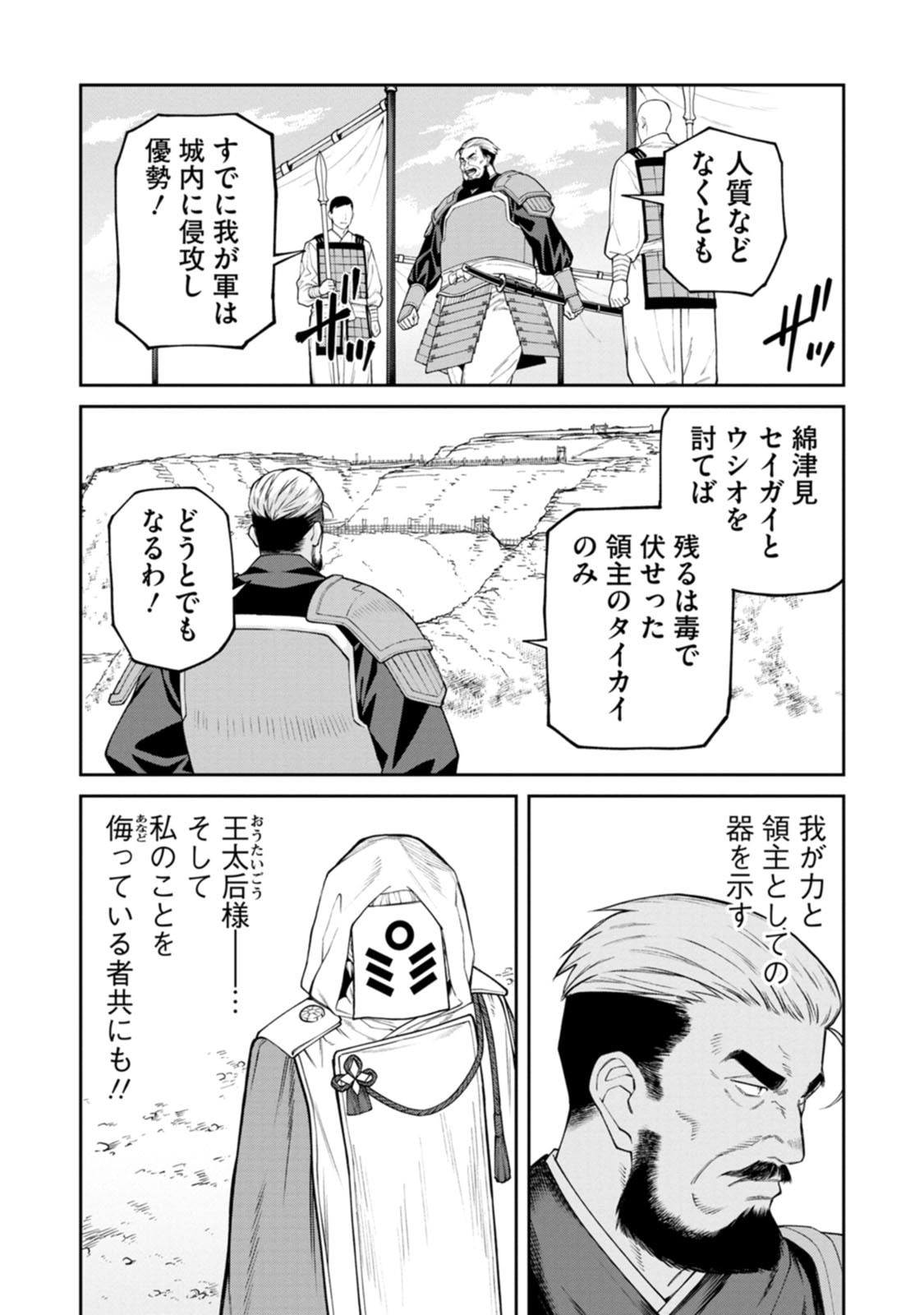 Ishigami Senki - Chapter 20 - Page 3