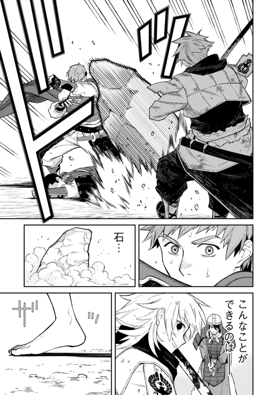 Ishigami Senki - Chapter 20 - Page 31