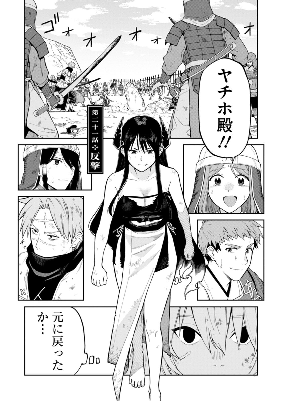 Ishigami Senki - Chapter 21 - Page 1