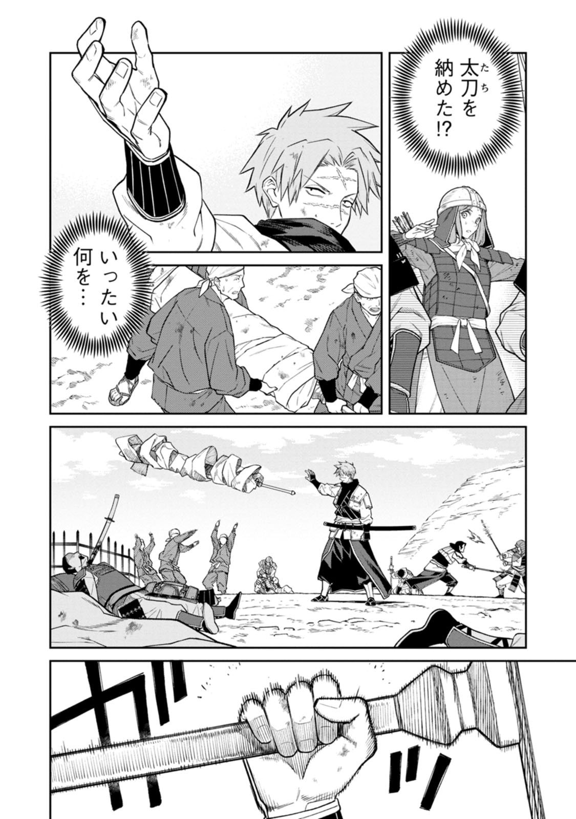Ishigami Senki - Chapter 21 - Page 14