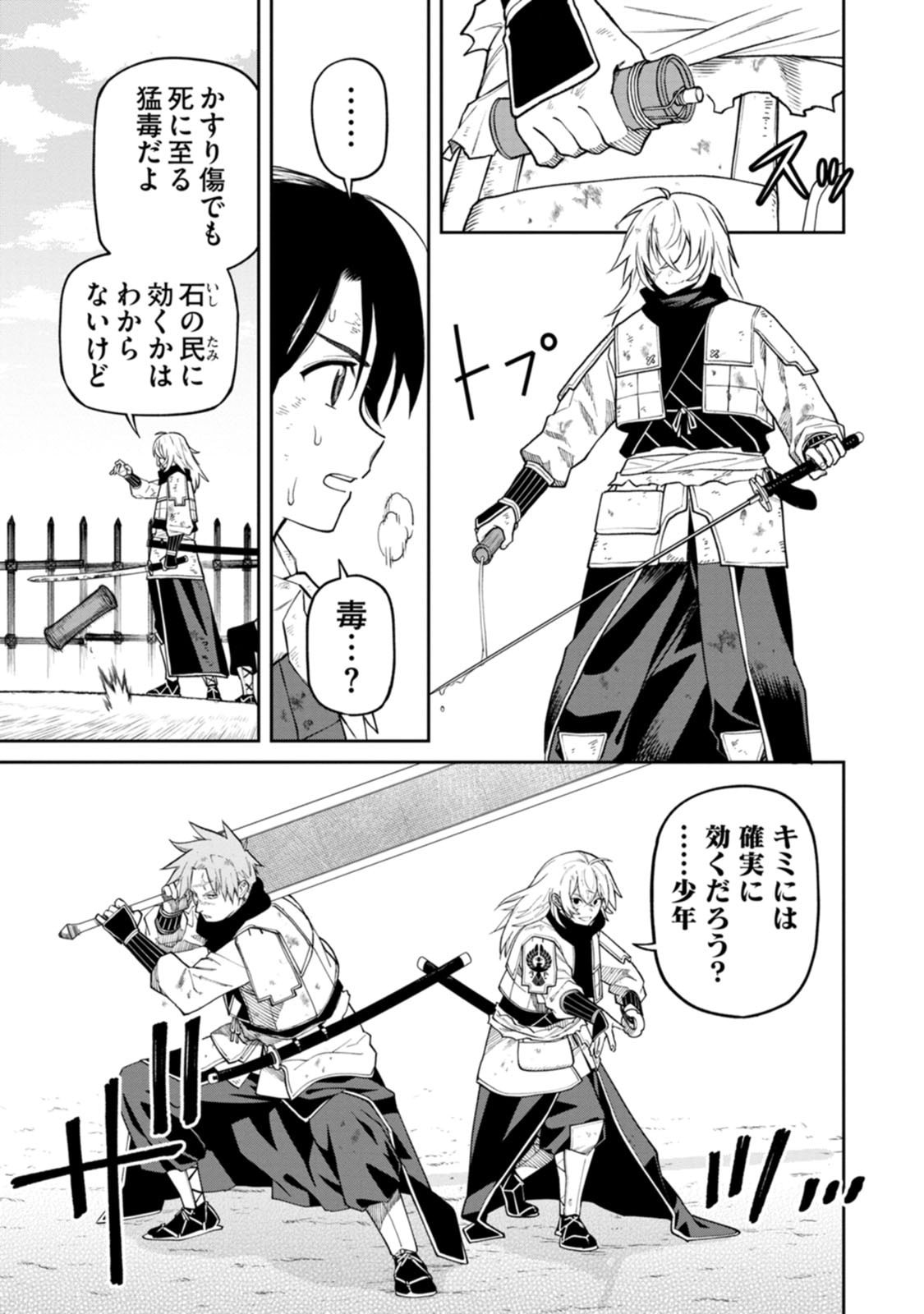 Ishigami Senki - Chapter 21 - Page 17