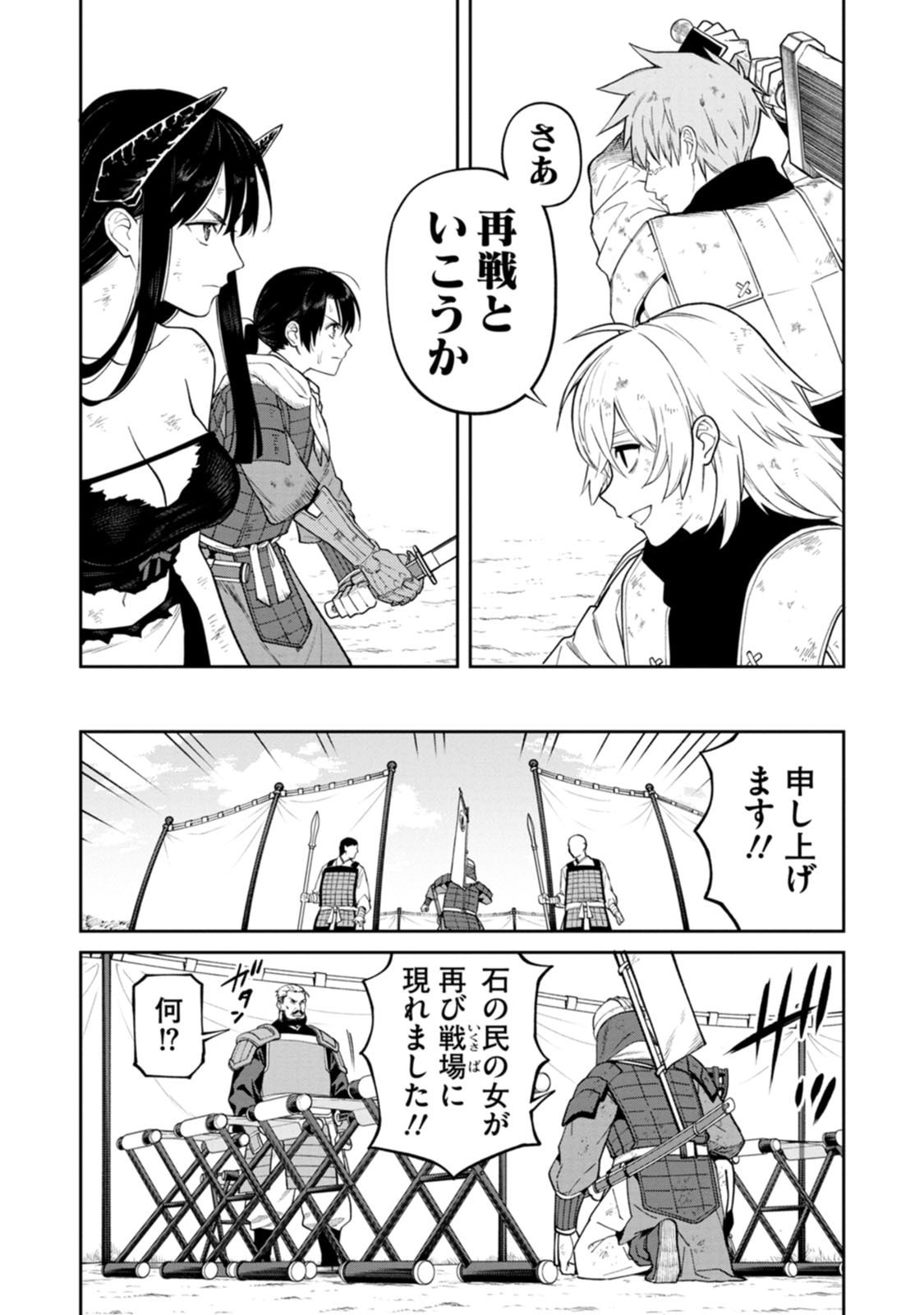 Ishigami Senki - Chapter 21 - Page 18