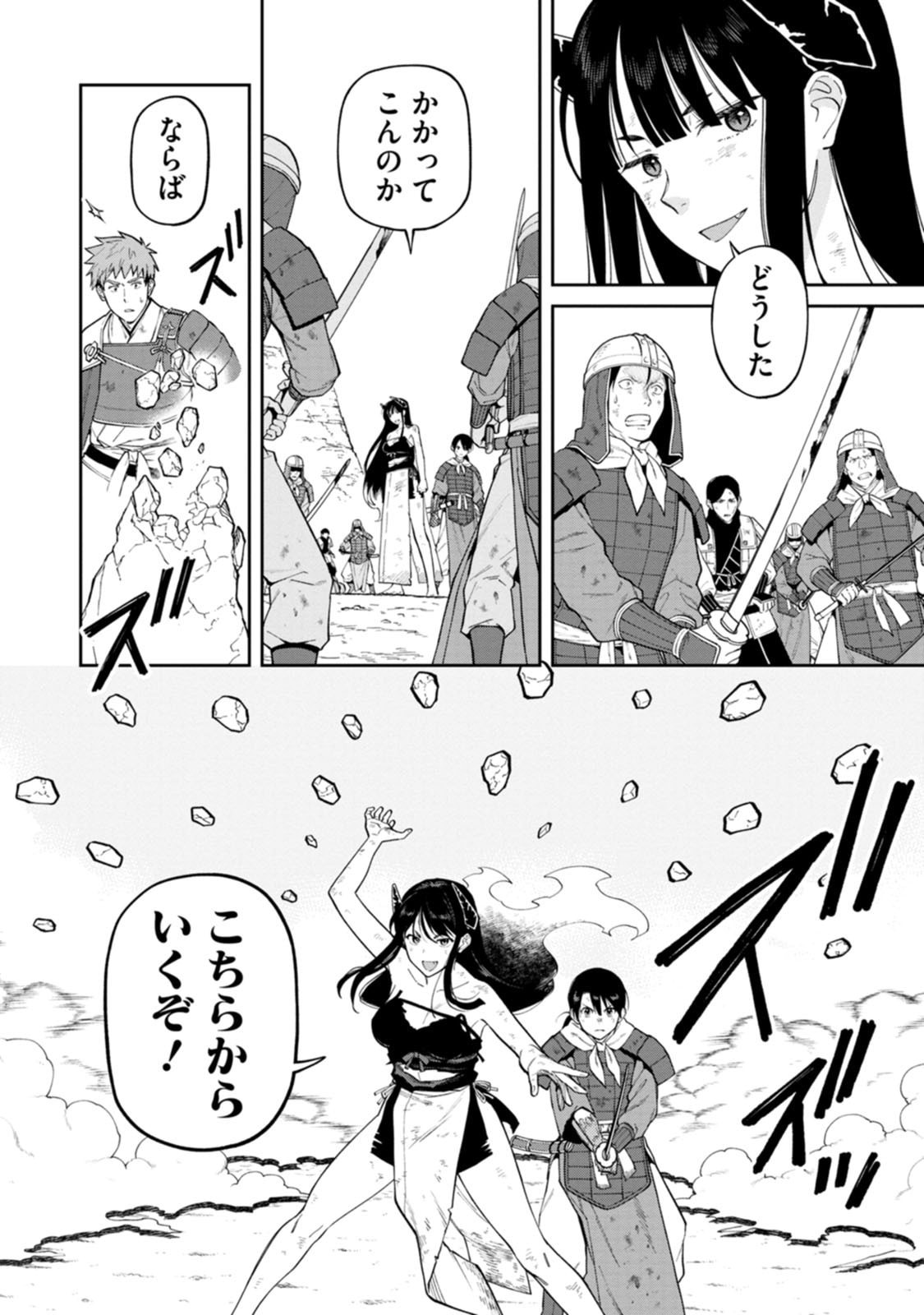 Ishigami Senki - Chapter 21 - Page 2