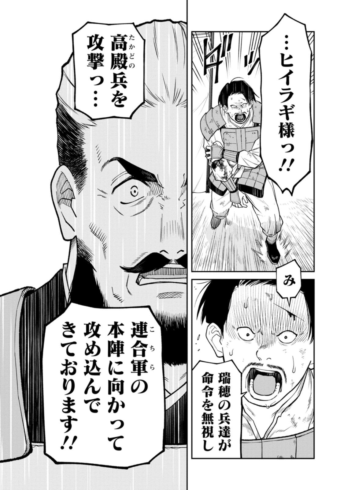Ishigami Senki - Chapter 21 - Page 27