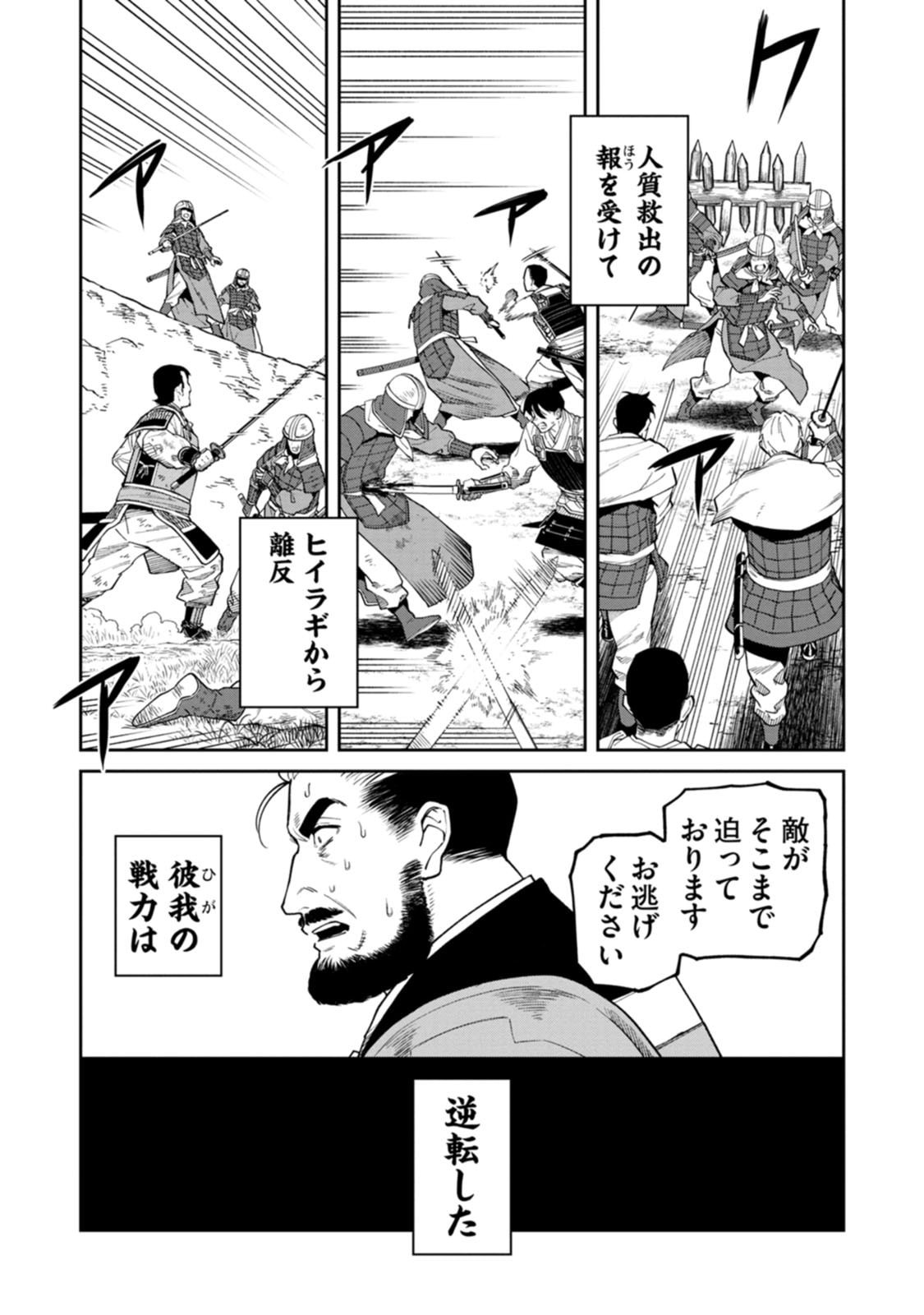 Ishigami Senki - Chapter 21 - Page 32