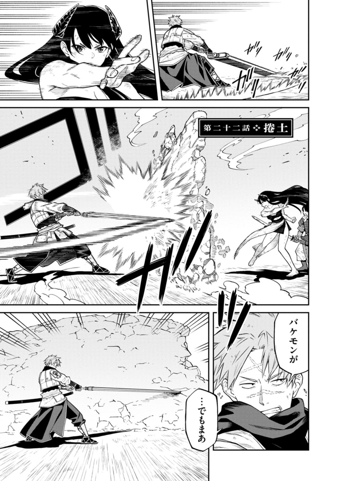 Ishigami Senki - Chapter 22 - Page 1