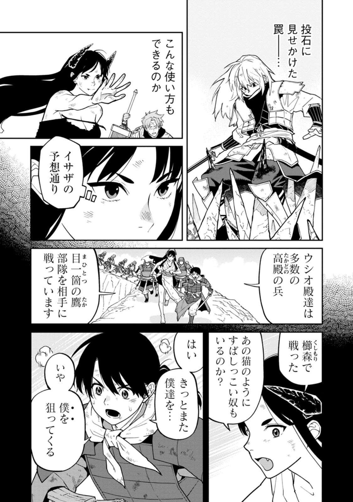 Ishigami Senki - Chapter 22 - Page 13