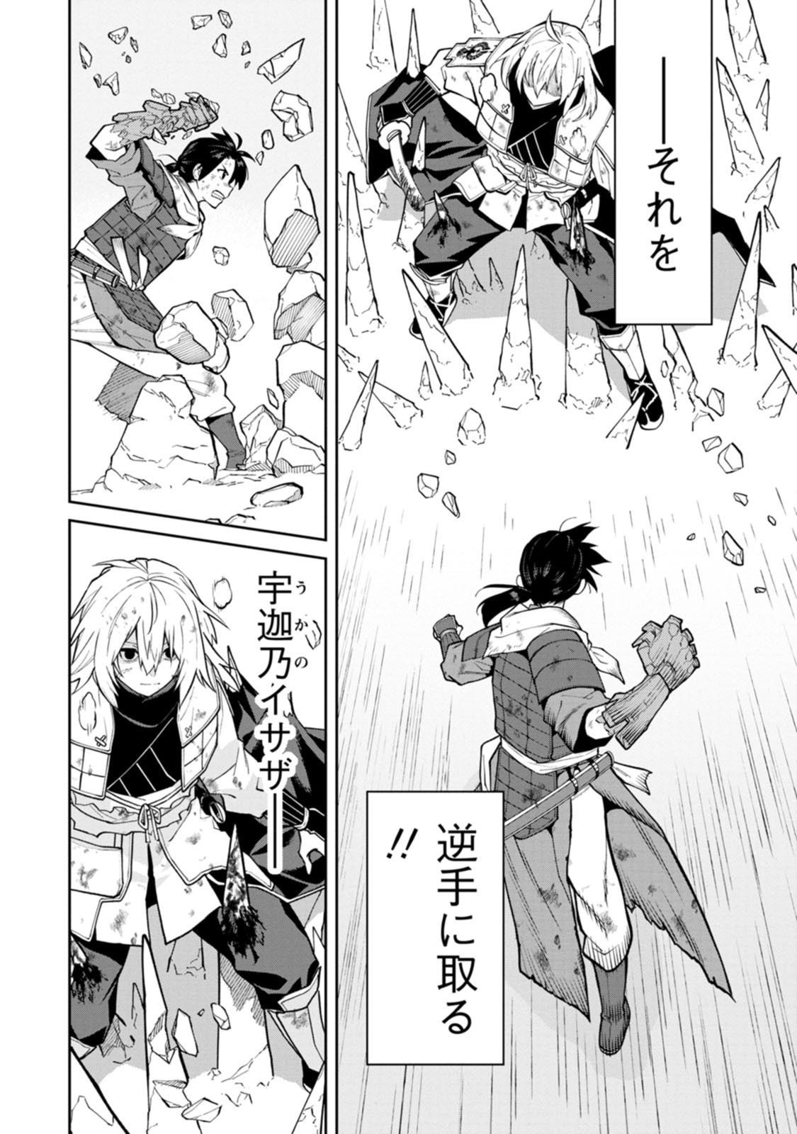 Ishigami Senki - Chapter 22 - Page 14