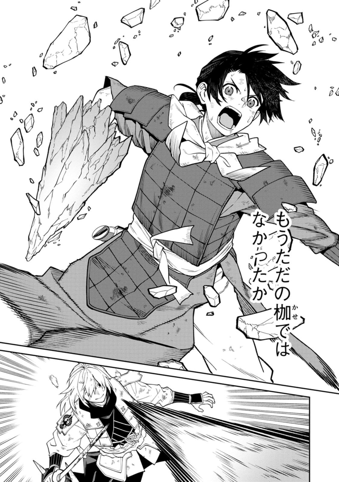 Ishigami Senki - Chapter 22 - Page 15