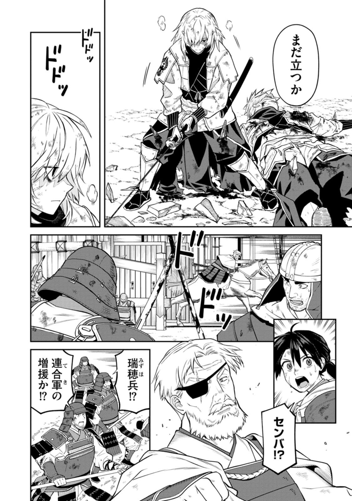 Ishigami Senki - Chapter 22 - Page 20