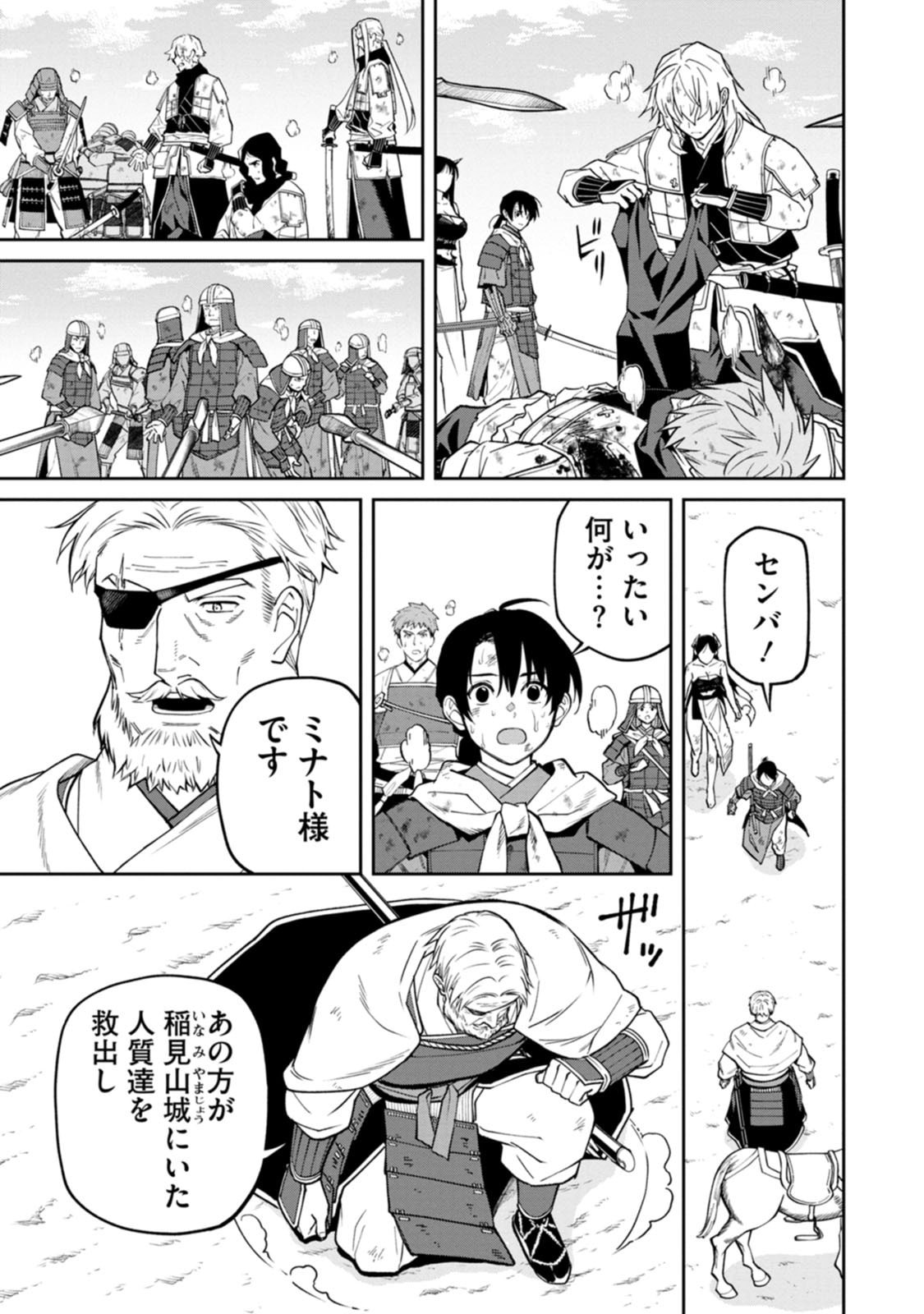 Ishigami Senki - Chapter 22 - Page 23