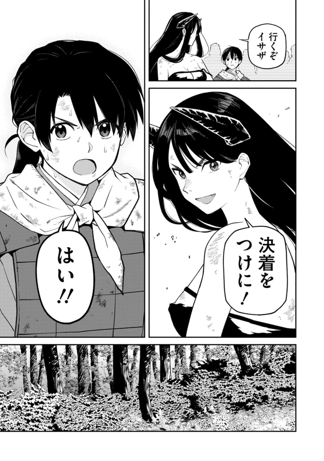 Ishigami Senki - Chapter 22 - Page 25