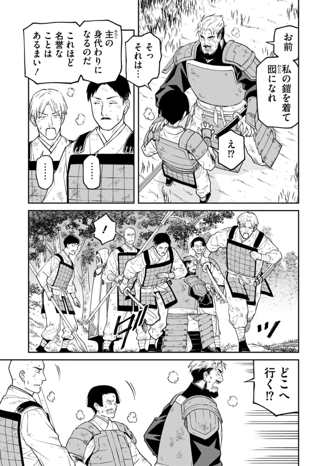 Ishigami Senki - Chapter 22 - Page 27