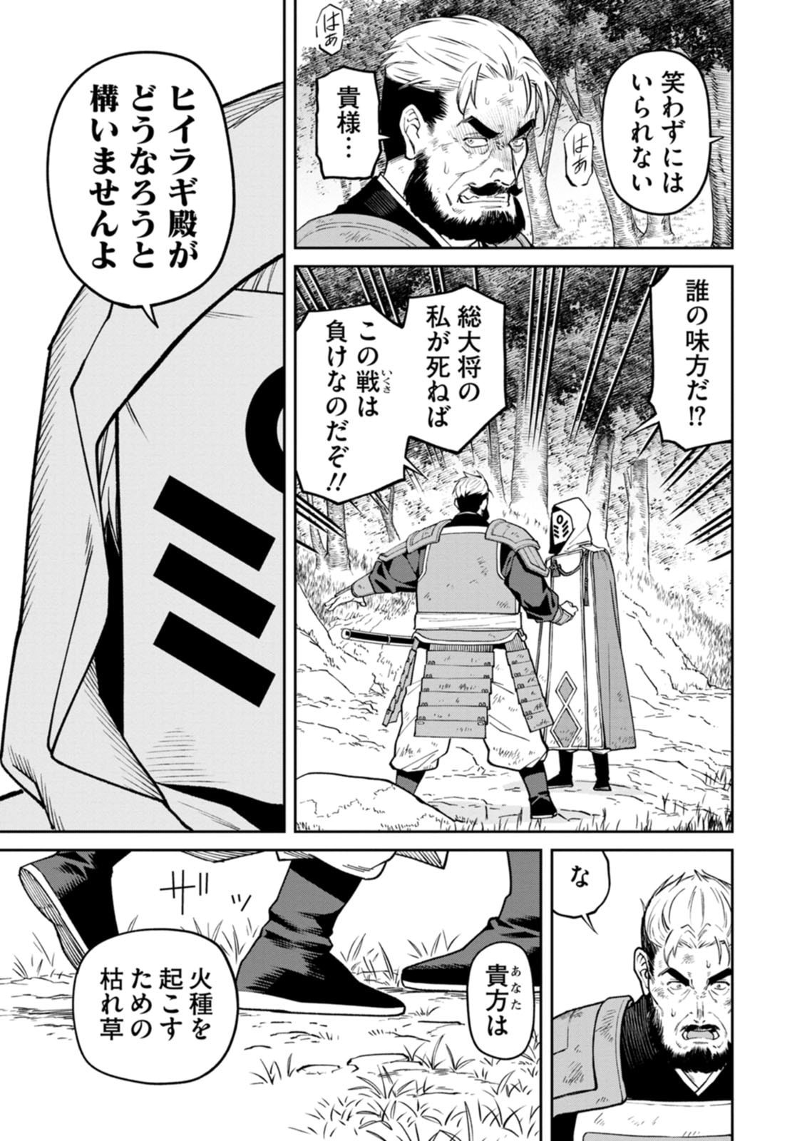 Ishigami Senki - Chapter 22 - Page 29