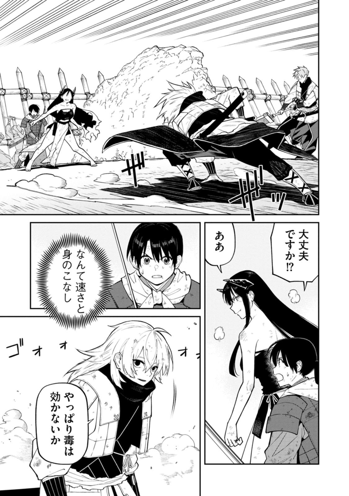 Ishigami Senki - Chapter 22 - Page 3