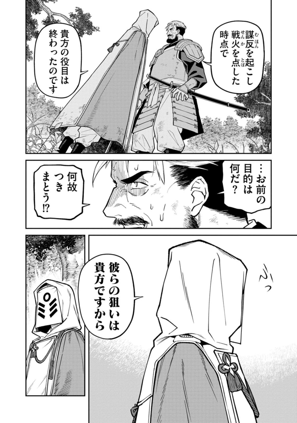 Ishigami Senki - Chapter 22 - Page 30