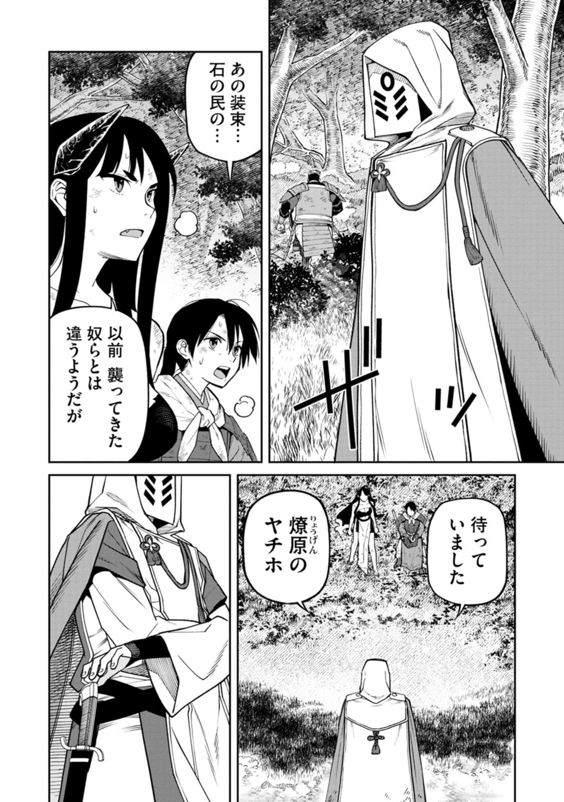 Ishigami Senki - Chapter 22 - Page 32
