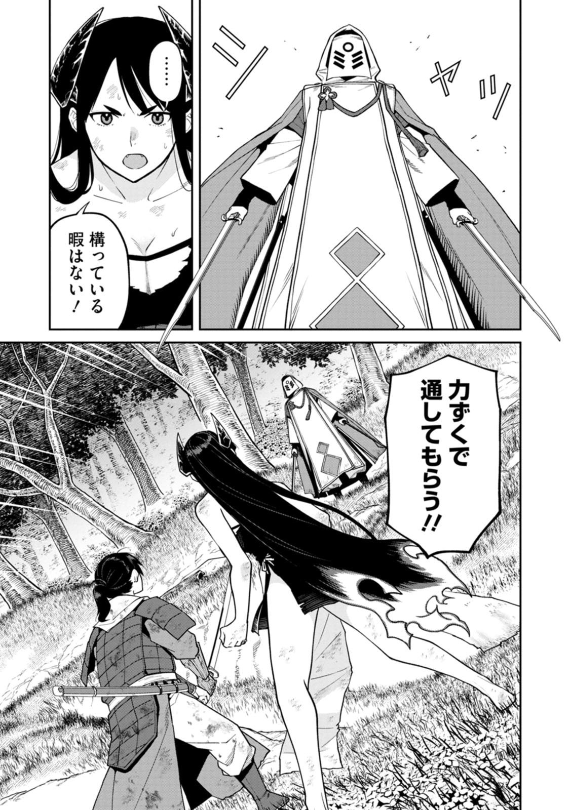 Ishigami Senki - Chapter 22 - Page 33