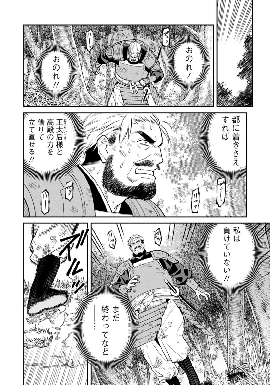 Ishigami Senki - Chapter 22 - Page 34