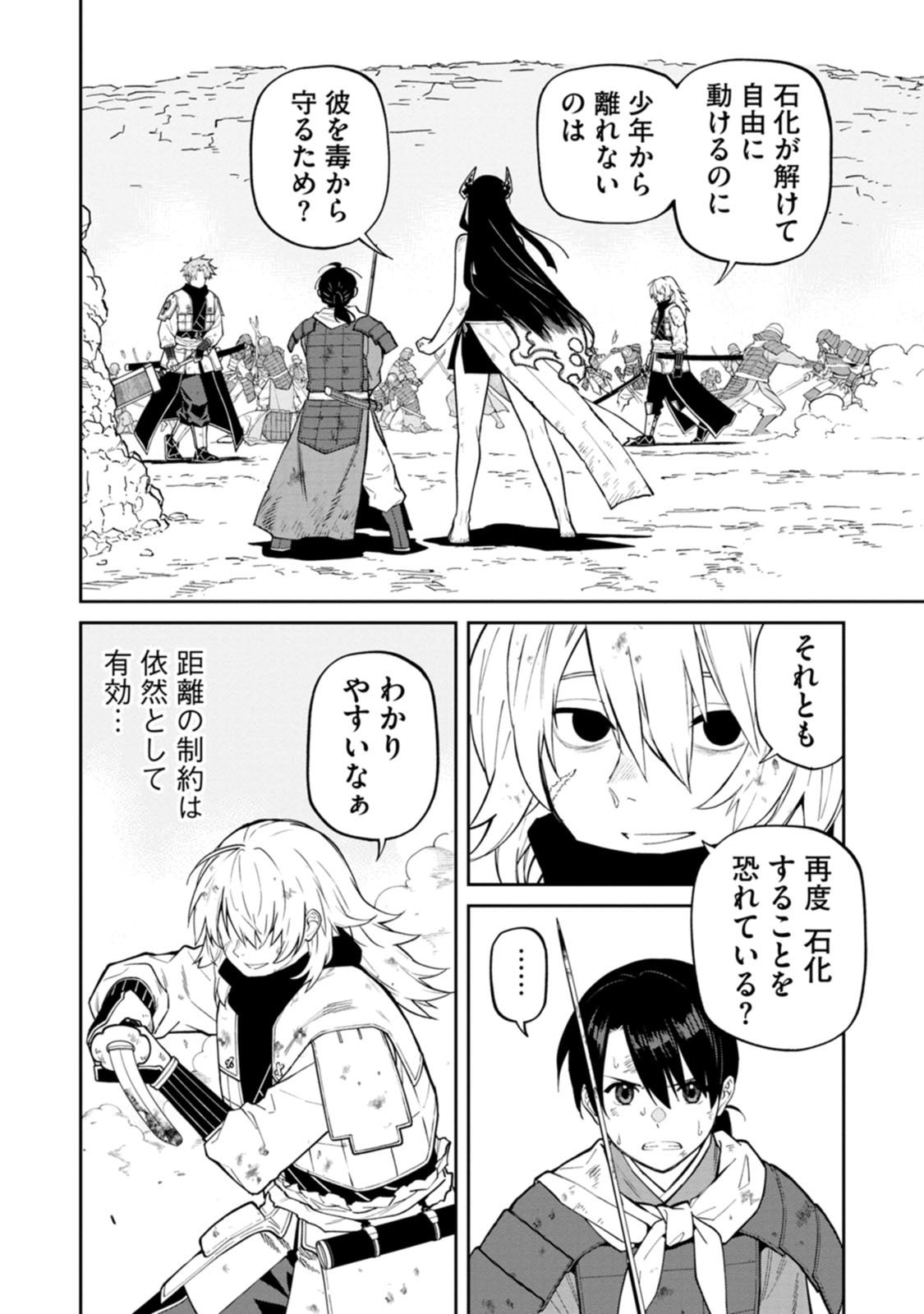 Ishigami Senki - Chapter 22 - Page 4