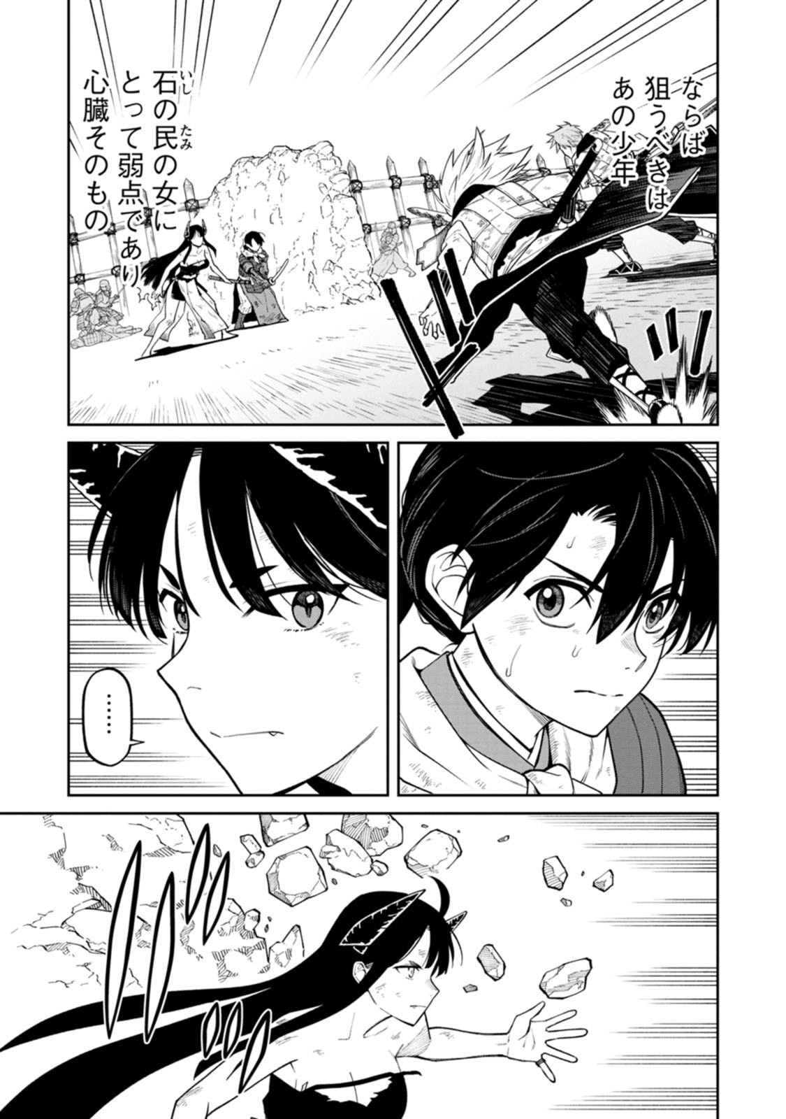 Ishigami Senki - Chapter 22 - Page 5