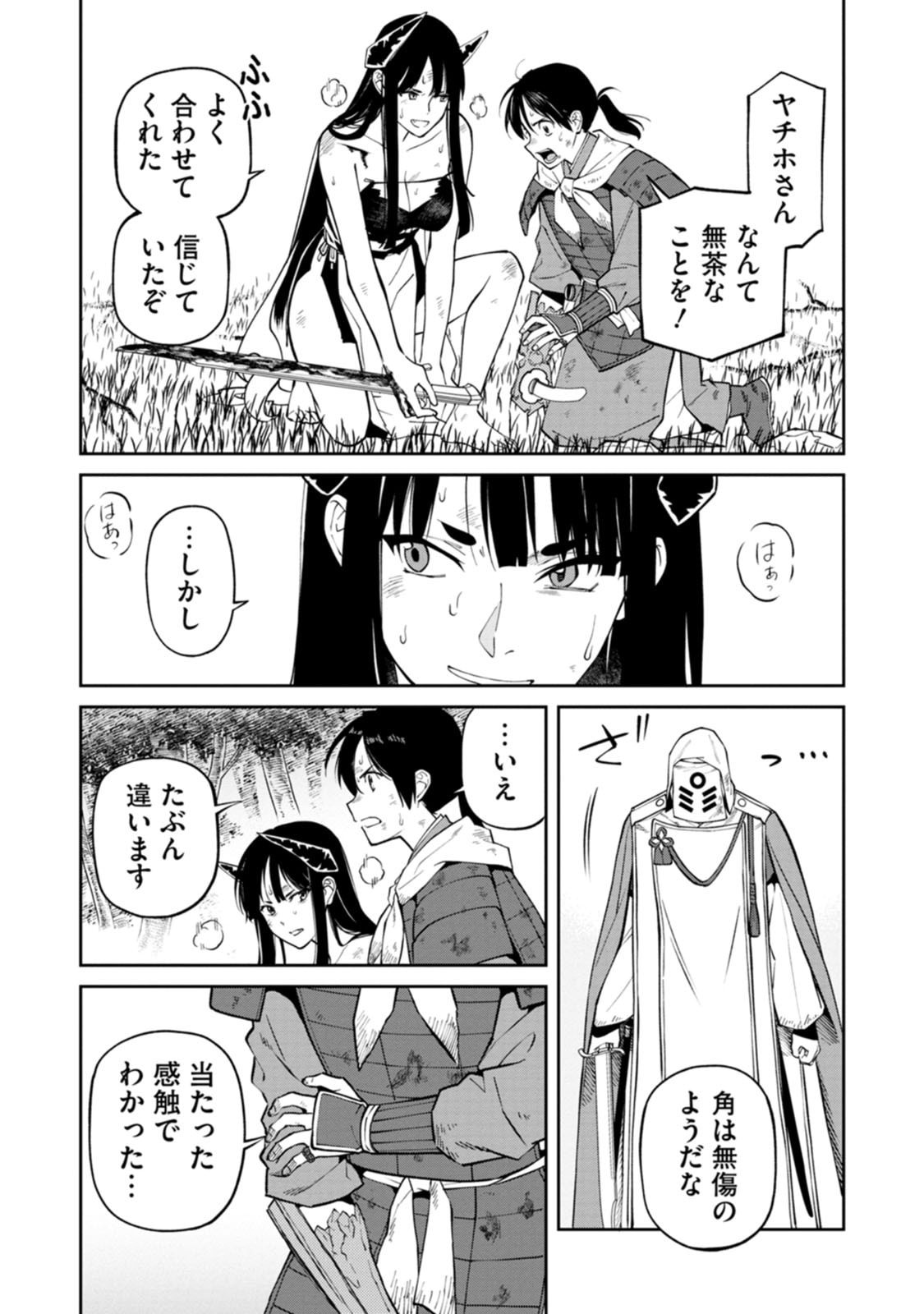 Ishigami Senki - Chapter 23 - Page 16
