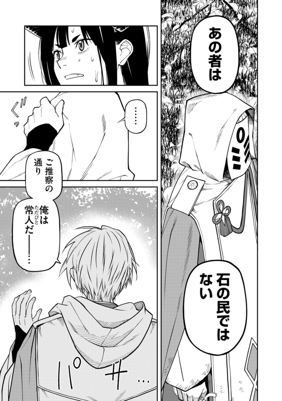 Ishigami Senki - Chapter 23 - Page 17