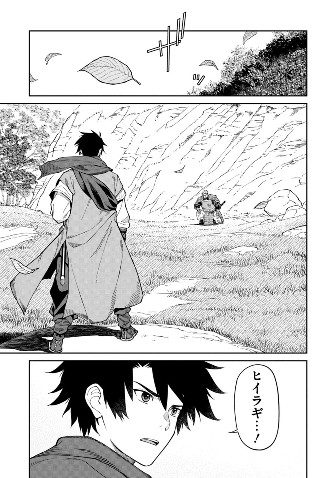 Ishigami Senki - Chapter 23 - Page 19