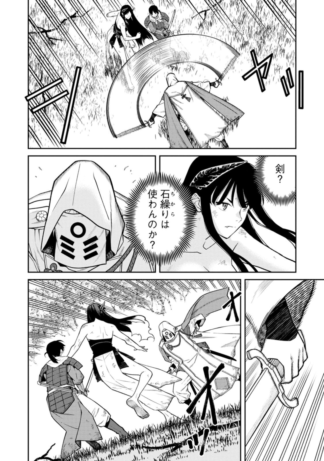 Ishigami Senki - Chapter 23 - Page 2