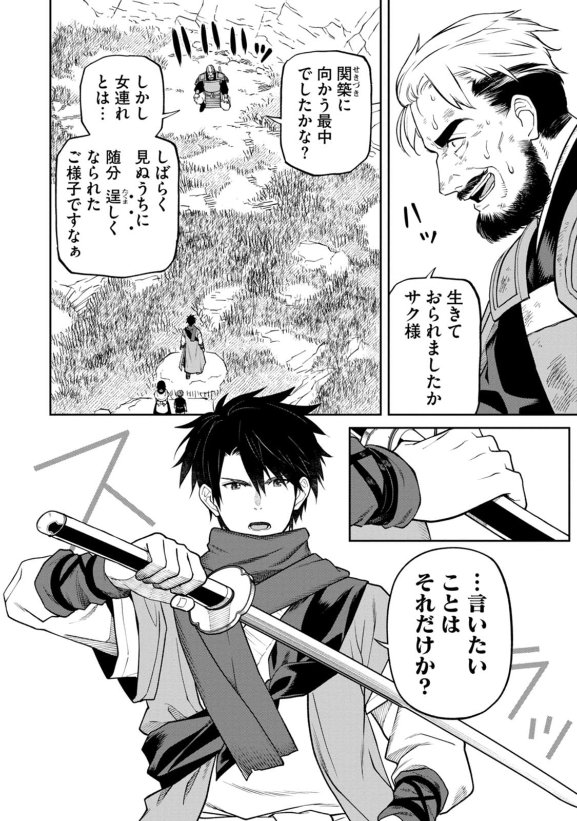 Ishigami Senki - Chapter 23 - Page 20