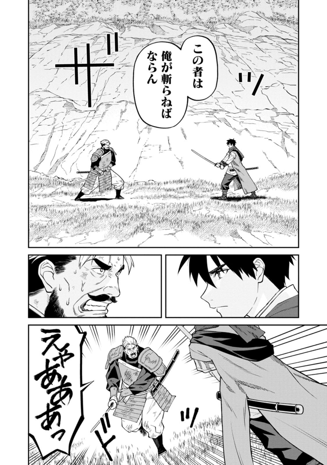 Ishigami Senki - Chapter 23 - Page 22
