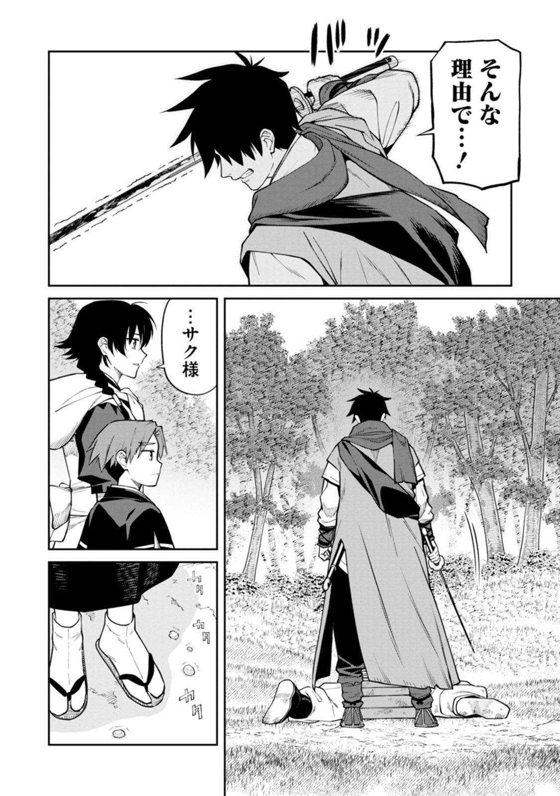 Ishigami Senki - Chapter 23 - Page 32