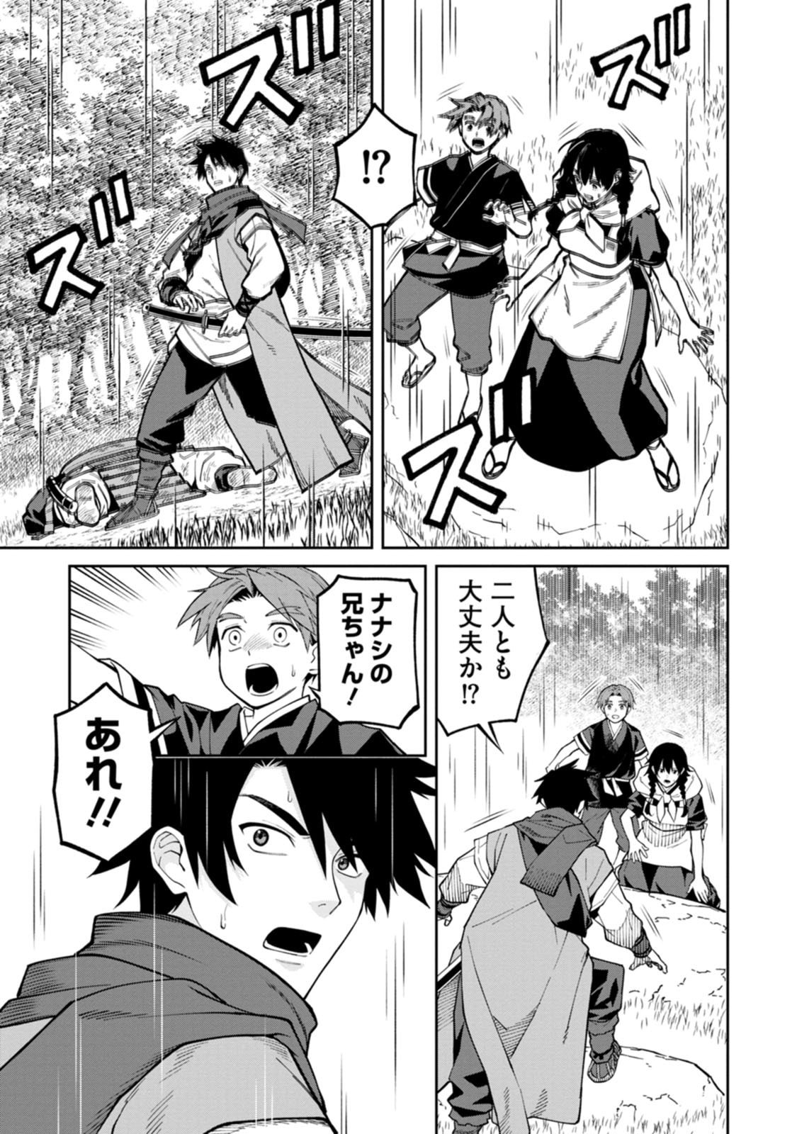 Ishigami Senki - Chapter 23 - Page 33