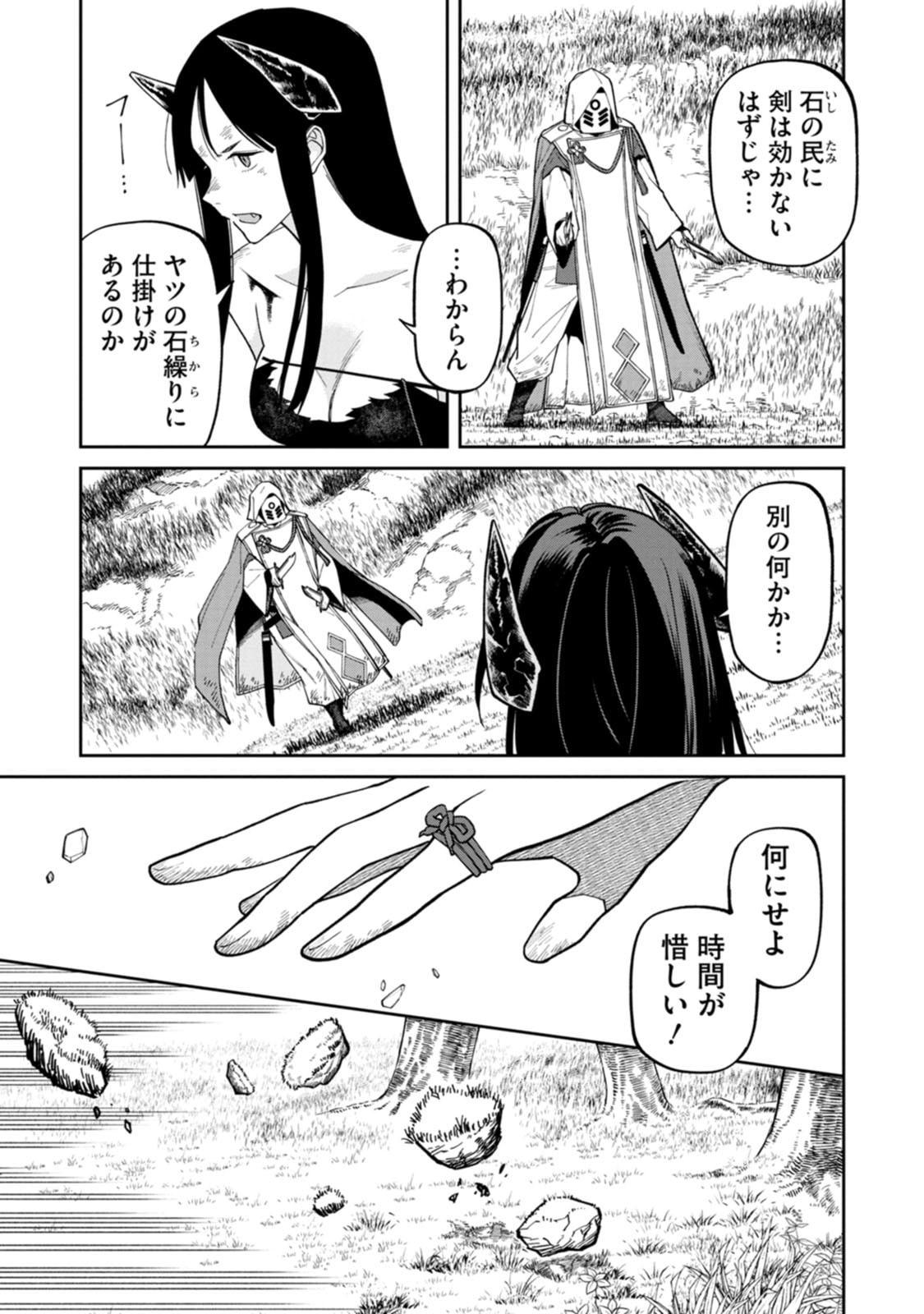 Ishigami Senki - Chapter 23 - Page 5
