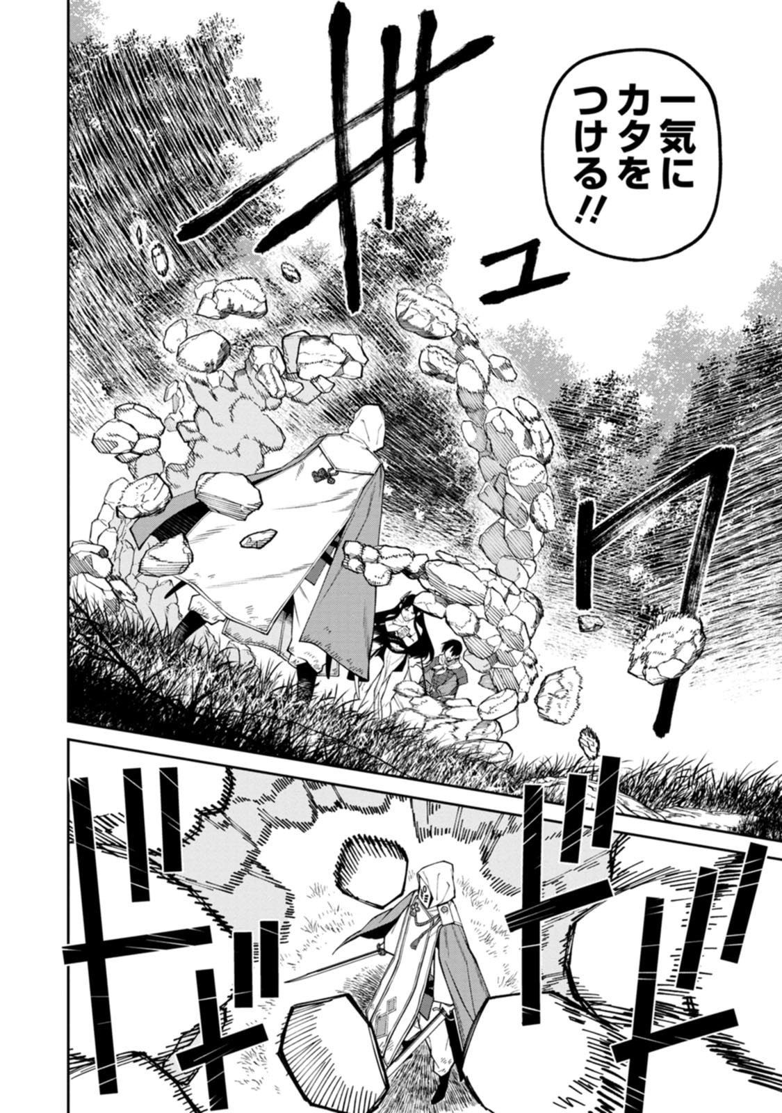 Ishigami Senki - Chapter 23 - Page 6