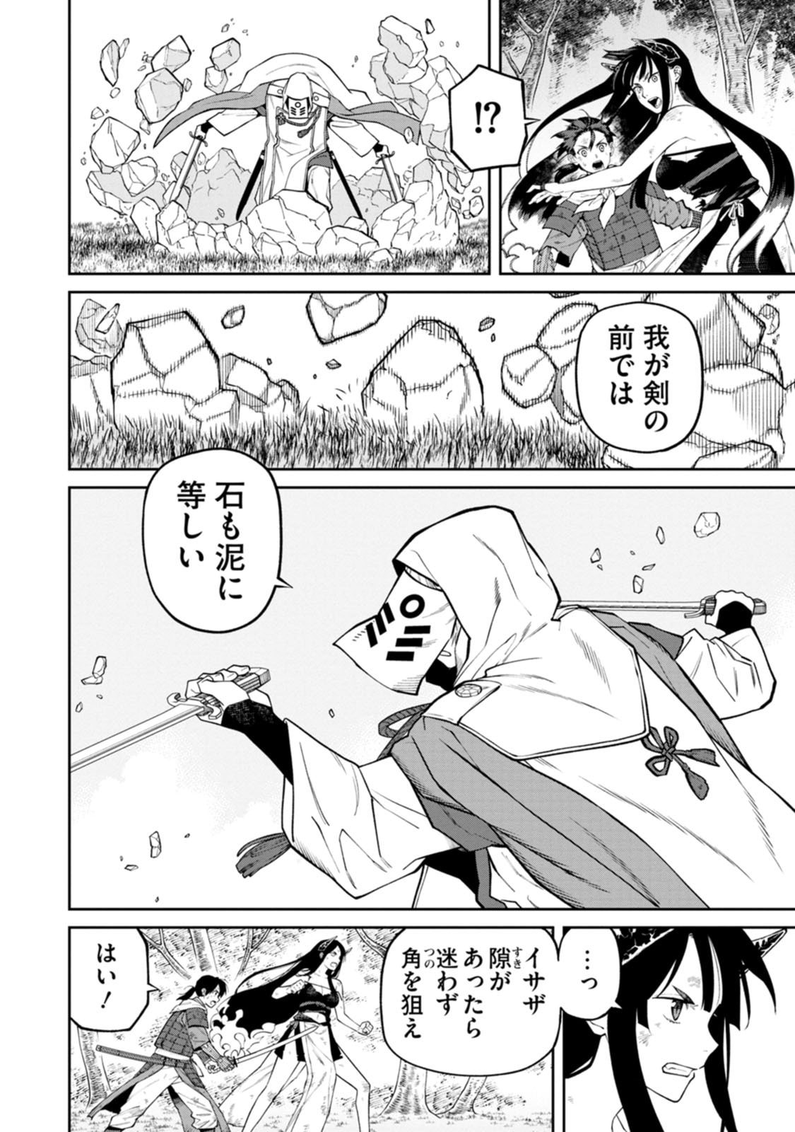 Ishigami Senki - Chapter 23 - Page 8