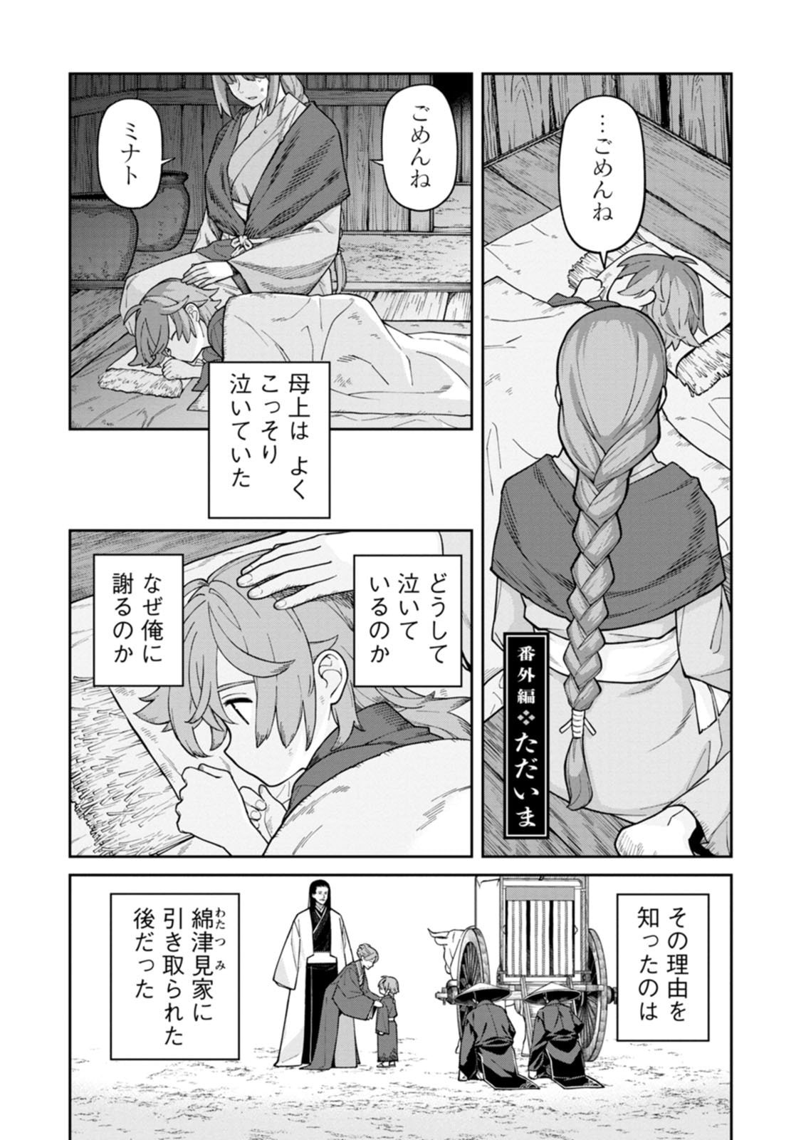 Ishigami Senki - Chapter 24.5 - Page 1