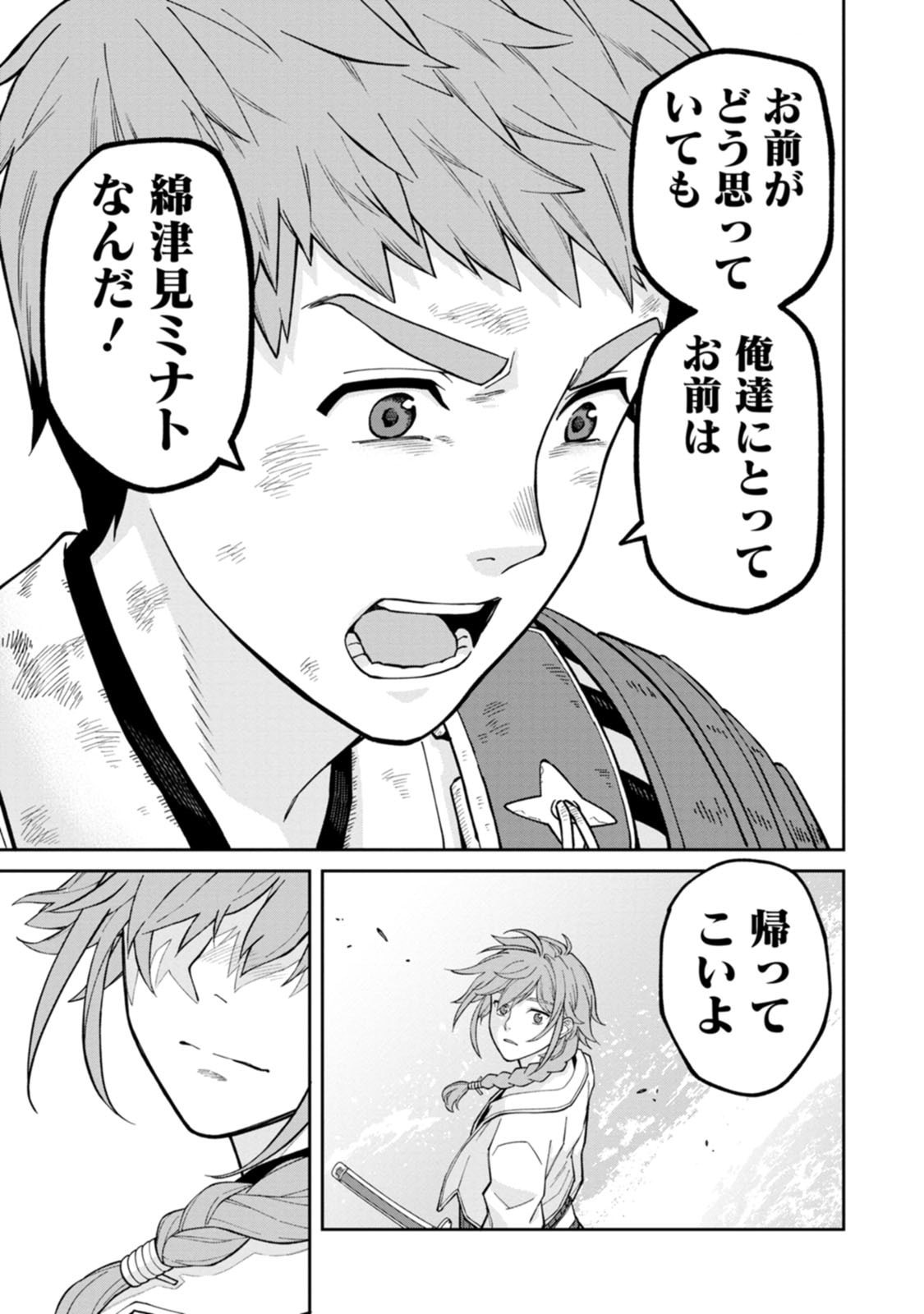 Ishigami Senki - Chapter 24.5 - Page 10