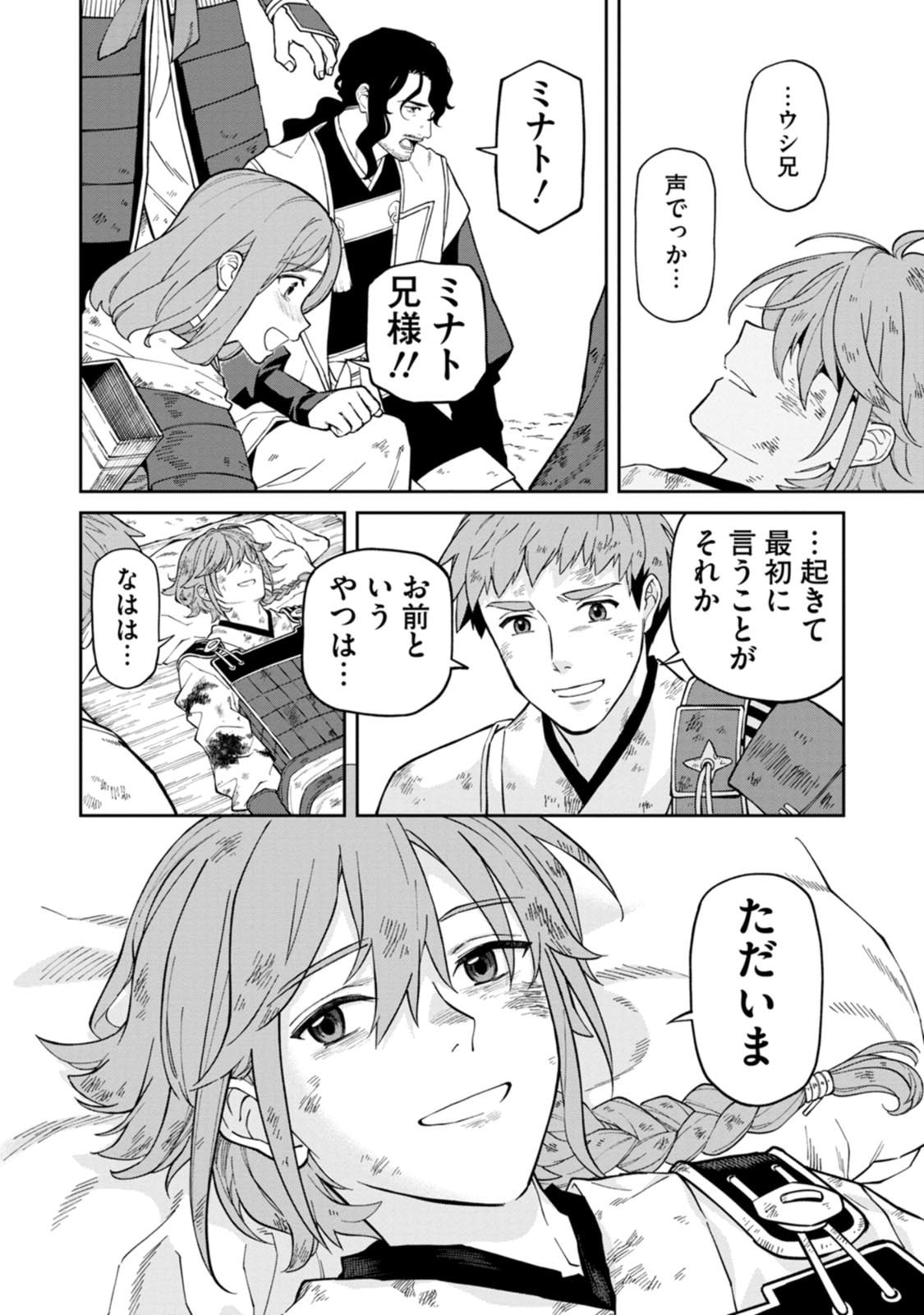 Ishigami Senki - Chapter 24.5 - Page 11