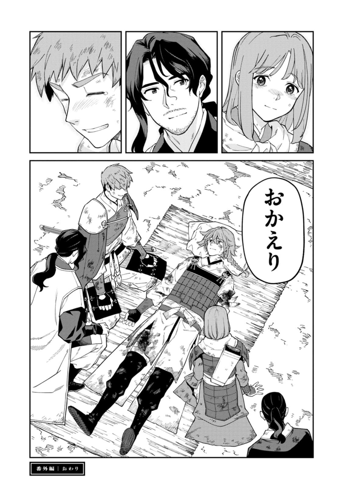 Ishigami Senki - Chapter 24.5 - Page 12