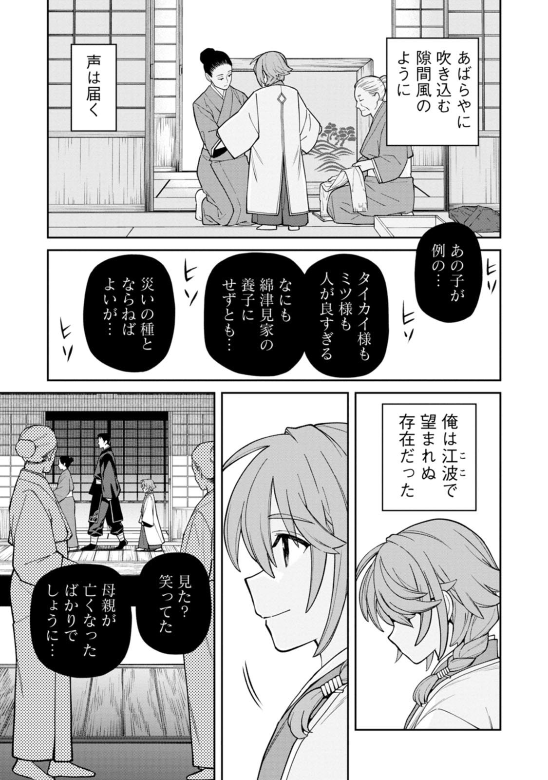 Ishigami Senki - Chapter 24.5 - Page 2