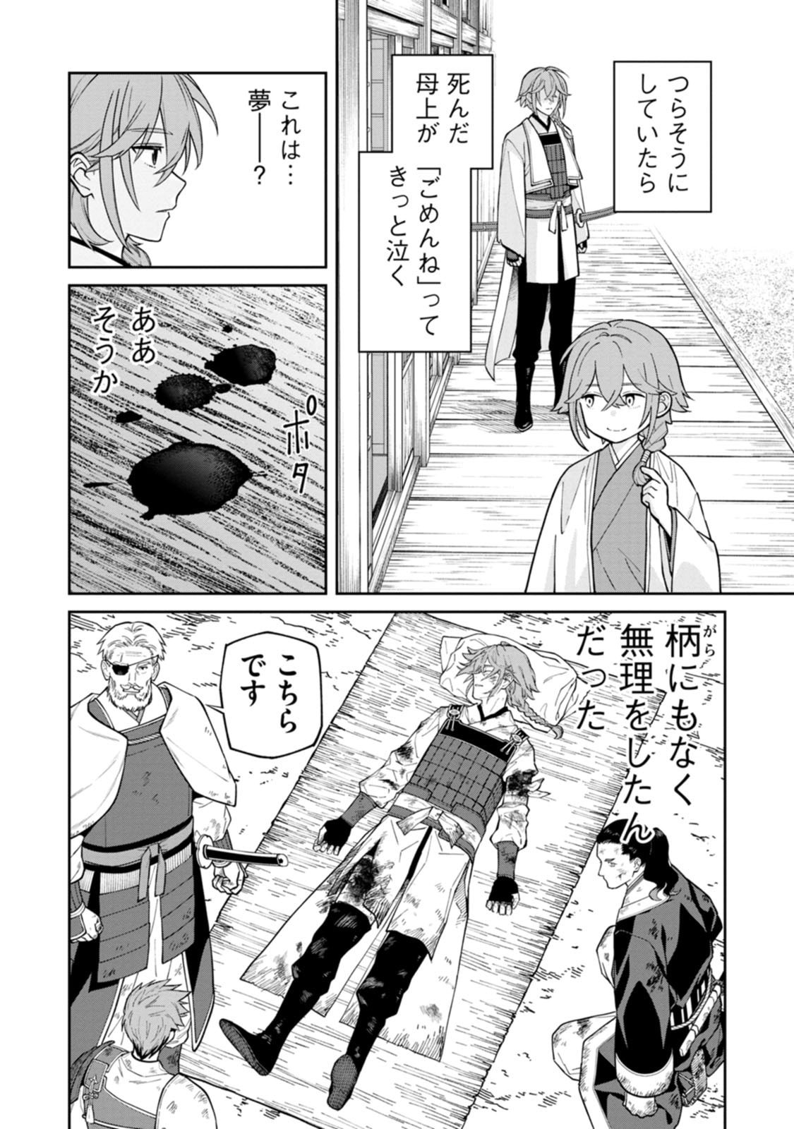 Ishigami Senki - Chapter 24.5 - Page 3