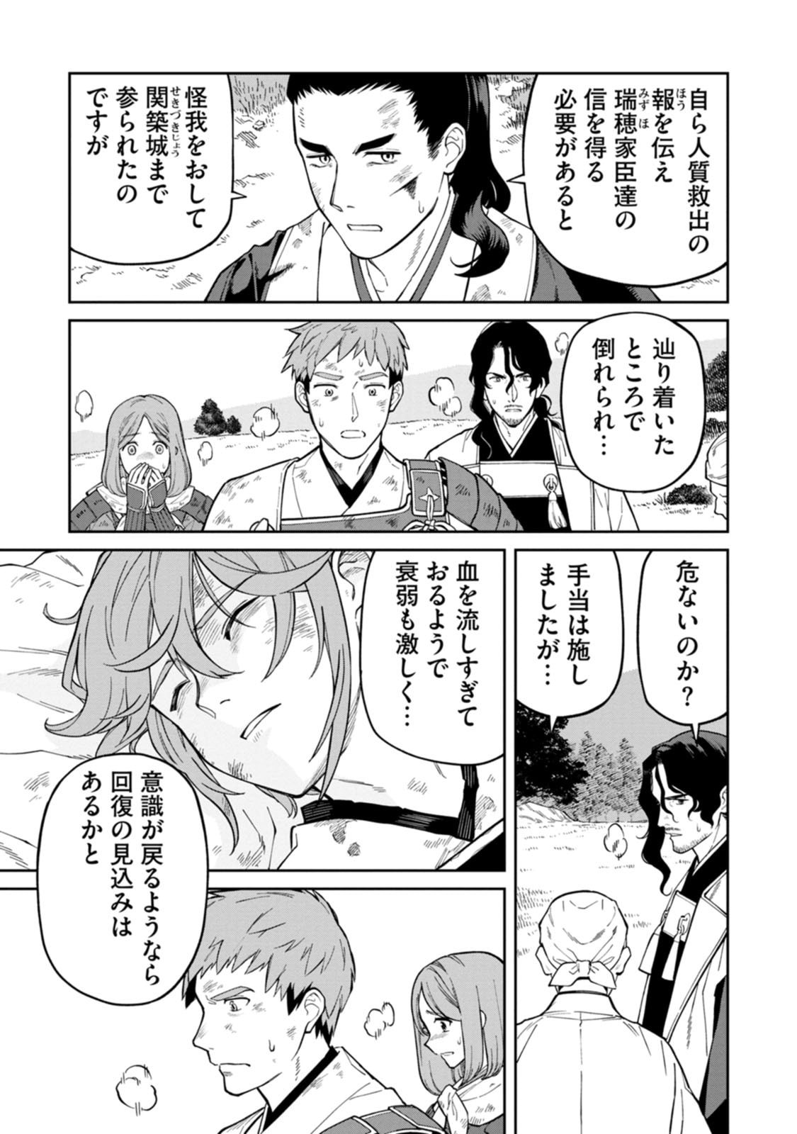 Ishigami Senki - Chapter 24.5 - Page 4
