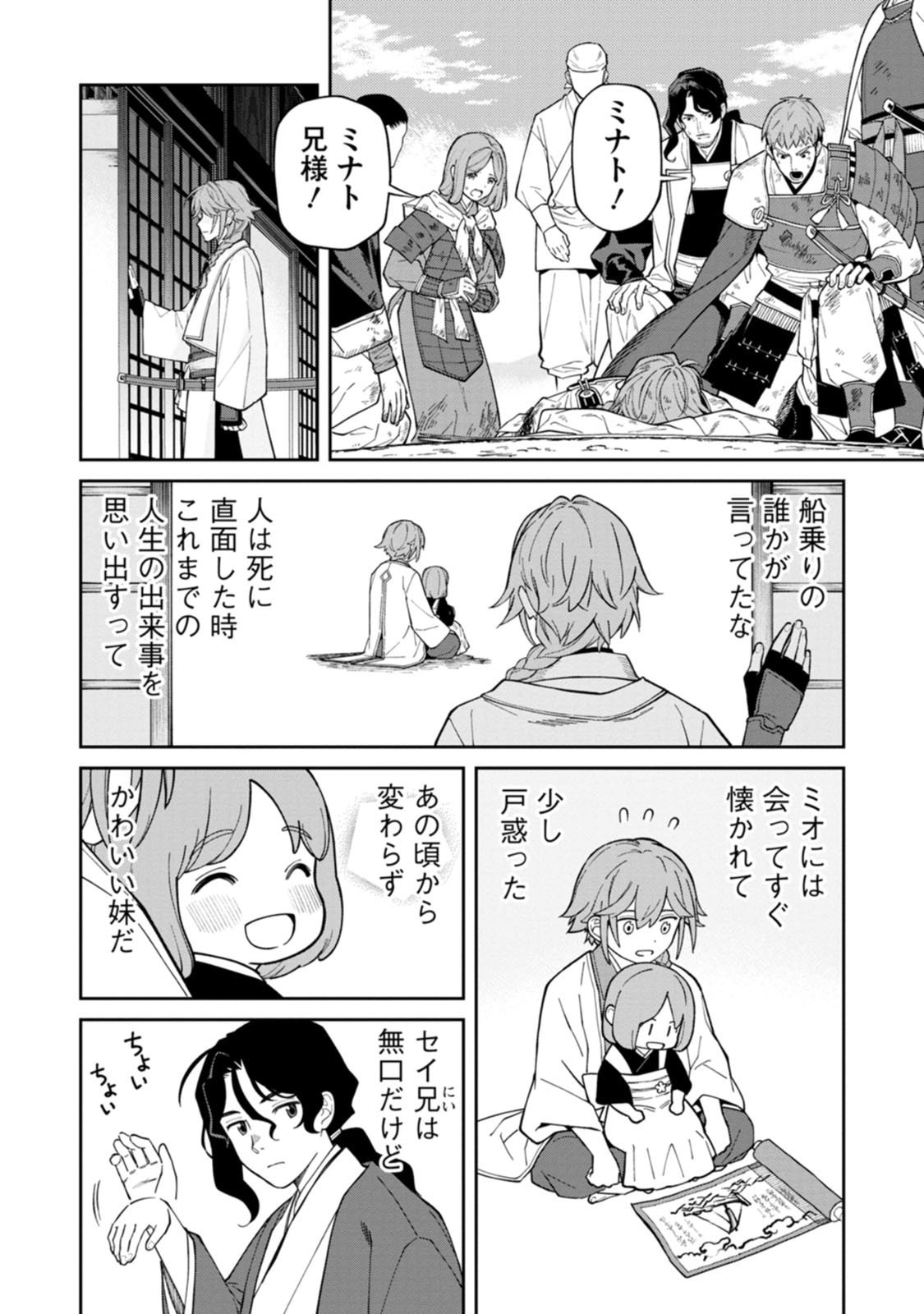 Ishigami Senki - Chapter 24.5 - Page 5