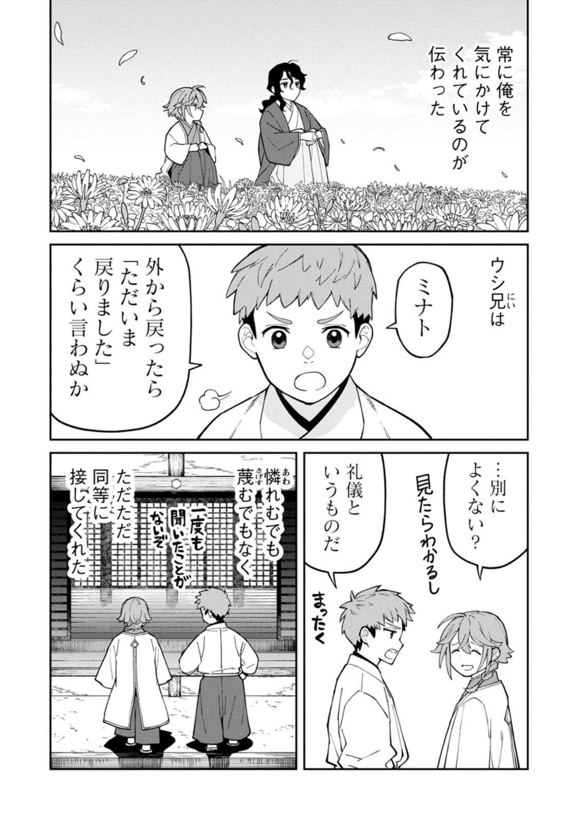 Ishigami Senki - Chapter 24.5 - Page 6